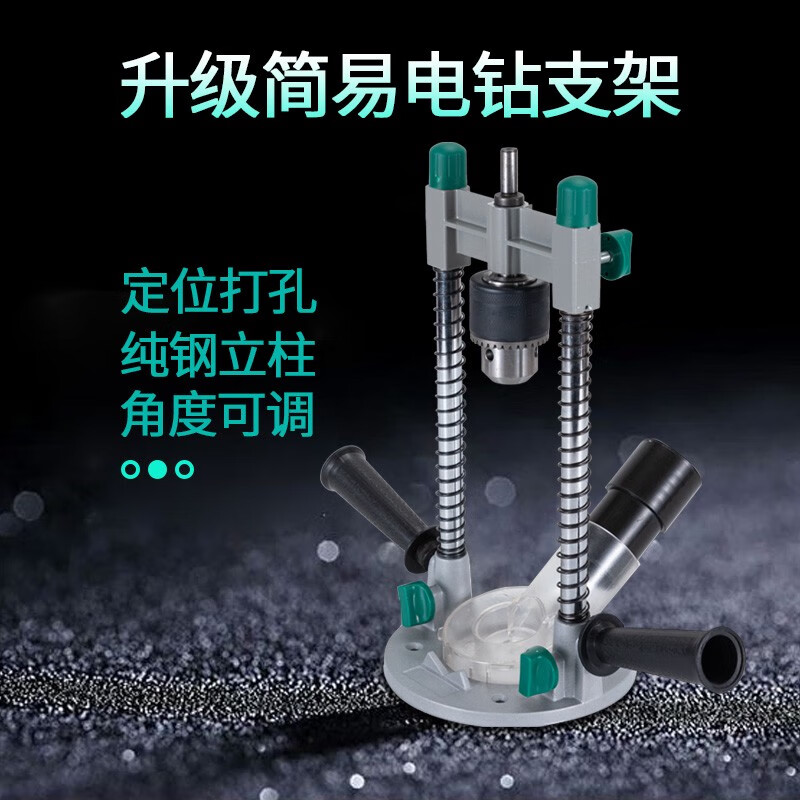 Electric drill stand, rechargeable hand drill, bench drill, lithium electric drill drilling tool, vertical positioning drilling auxiliary tool, upgraded stand + dust cover + vacuum cleaner