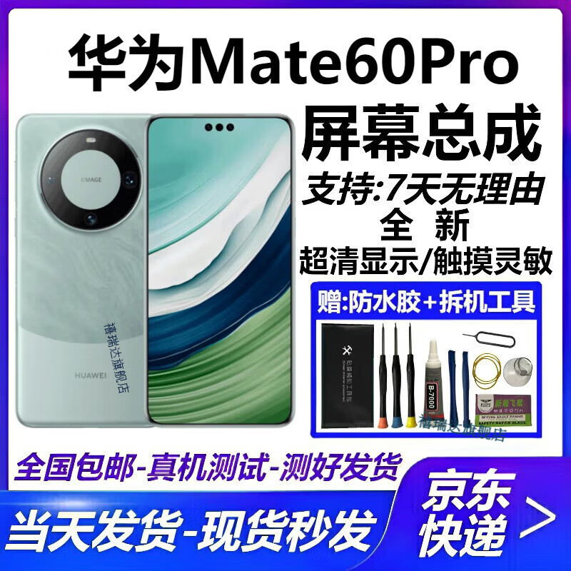 Jurida Huawei Mate30Pro Mate40Pro Mate70 60Pro 60RS Mate20X 50Pro screen assembly internal and external LCD screen integrated screen replacement and repair Huawei Mate60Pro ultra-clear LCD slightly curved display without fingerprints