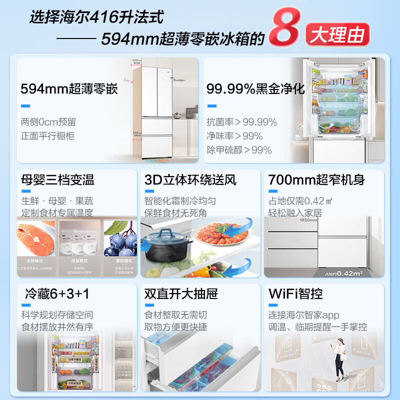 Haier refrigerator 416 liters ultra-thin zero-distance freely embedded within 60cm French style multi-door four-opening double-door Xiaohonghua series first-class energy efficiency dual frequency conversion large capacity state subsidy 416L+healthy black gold purification+maternal and infant three-speed temperature change+WiFi intelligent control