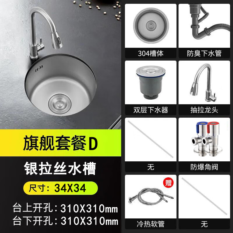 Ye Yu Kitchen 304 stainless steel round sink single-slot vegetable basin small apartment under-counter sink under-counter basin D package silver brushed (pull-out faucet package) 32*32