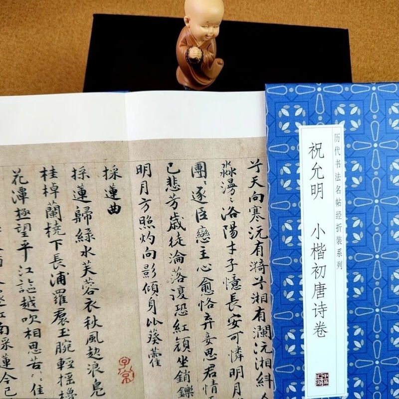 Famous calligraphy calligraphy classics from past dynasties, folded and bound series, double-body copying in regular script and cursive script, taking into consideration calligraphy practice and appreciation, collection of introductory copybooks for calligraphy enthusiasts, Zhu Yunming's early Tang Dynasty poems in small regular script