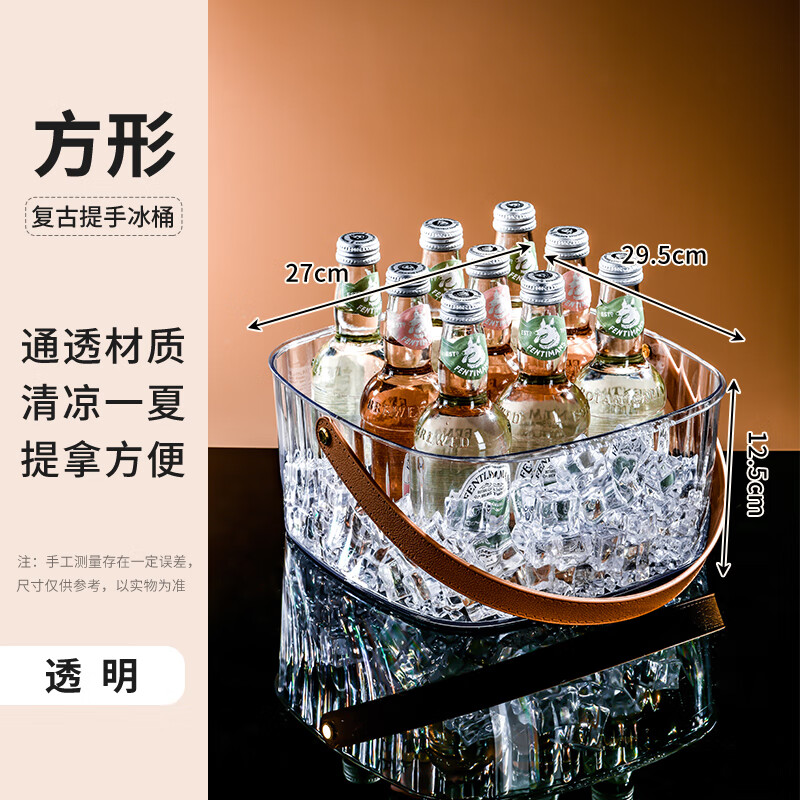 Yaofeng high-looking ice bucket home beer champagne red wine outdoor picnic fruit storage basket bar KTV portable square-transparent large transparent material | retro handle