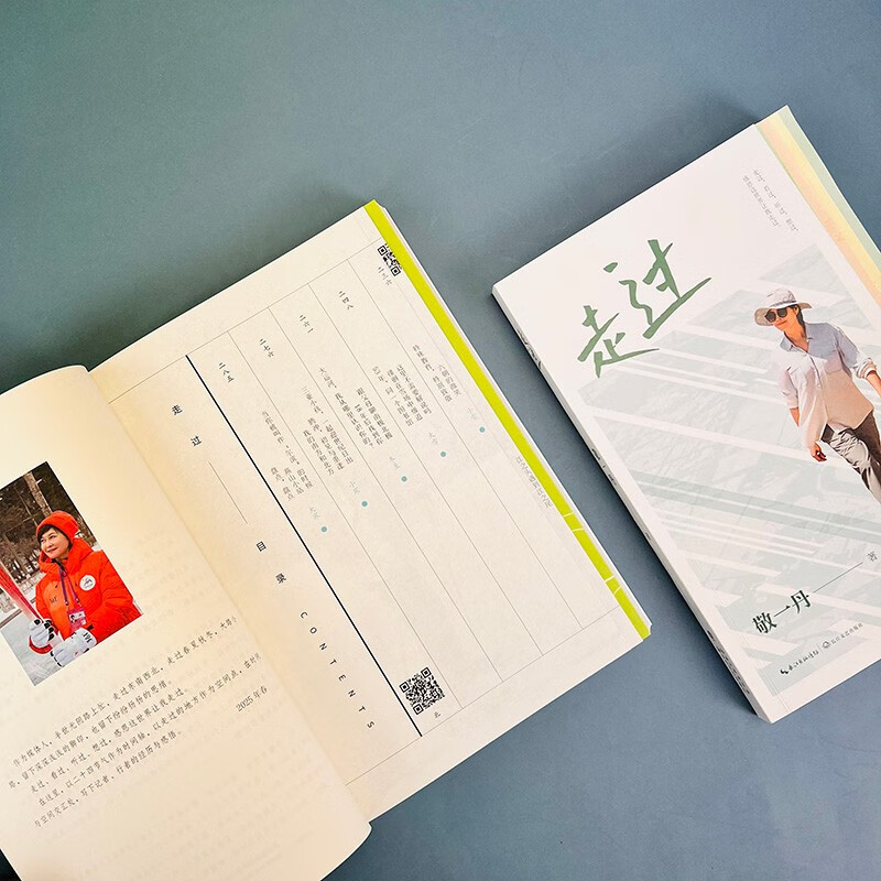 JD.com’s exclusive printed bookmarks + postcards. A collection of CCTV host Jing Yidan’s walking essays, a natural and cultural scene spanning thousands of miles and lasting for decades.