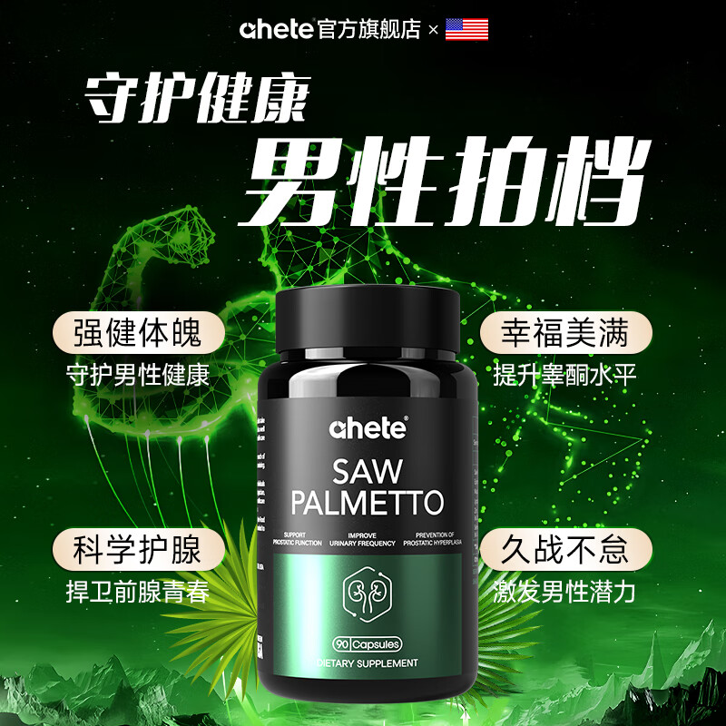 Ahete's original imported saw palmetto lycopene capsules, men's prostate health, Xiongfeng tablets, strong energy lycopene, two boxes of periodic saw palmetto capsules 60 capsules/box*2