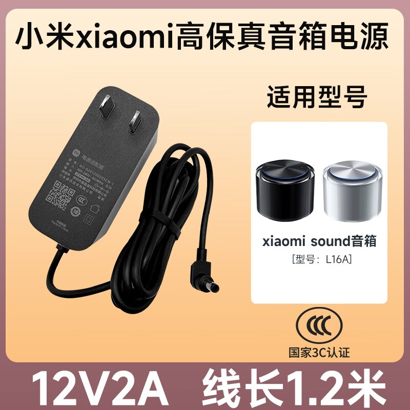 Original XiaomiSoundPRO high-fidelity smart speaker power adapter charging cable 12V24V cable Xiaomi high-fidelity audio power supply Sound Pro original
