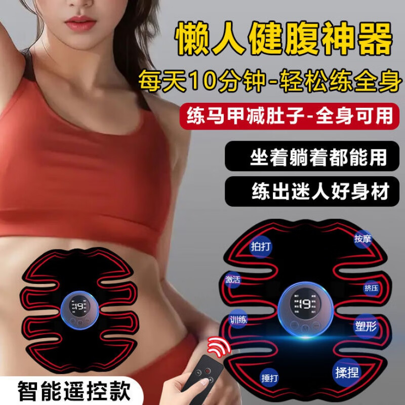 Meikejie abdominal muscle patch smart abdominal fitness instrument for lazy people to train abdominal muscles quickly home fitness equipment black technology exercise artifact super value-full body exercise remote control abdominal muscle patch + arm patch 2 sets