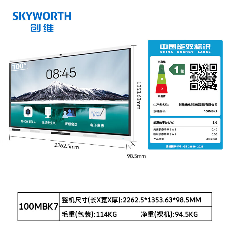 Skyworth 100-inch conference tablet all-in-one electronic whiteboard wireless projection video conference touch TV office training teaching 100MBK7 dual system