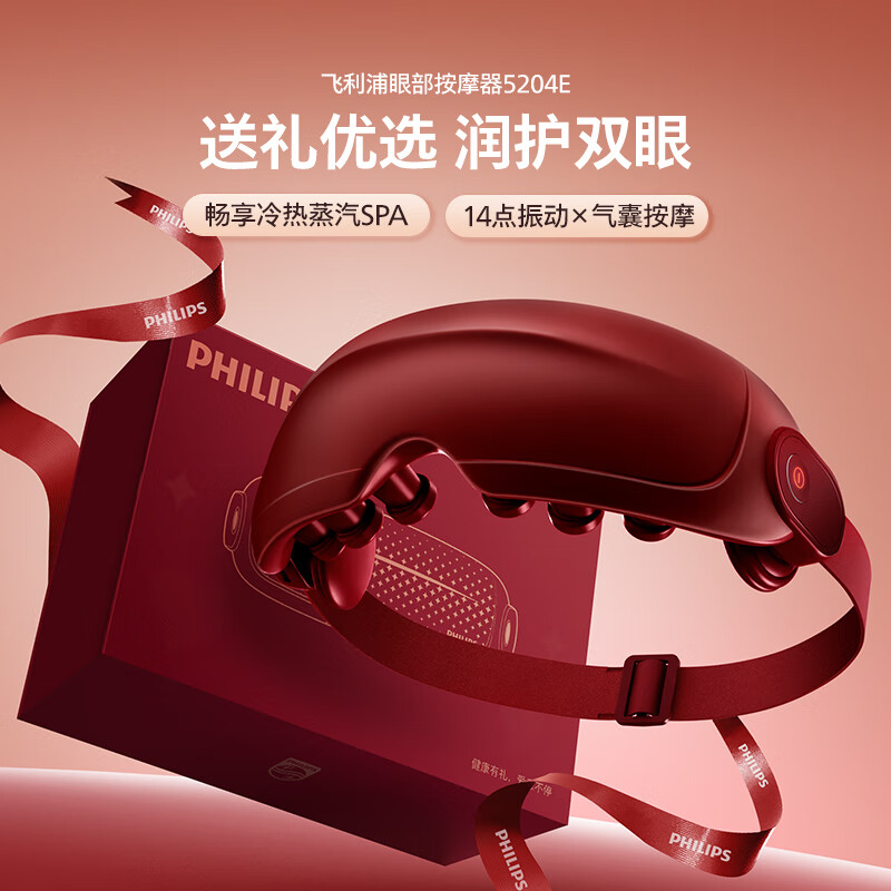 Philips (PHILIPS) Eye Beauty, a new product, eye massage instrument, eye protection device, steam eye mask, atomized massage, dry eyes, New Year's Day gift for girlfriend, wife, parents, 5204E