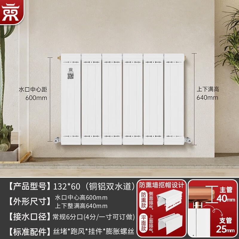 Jingding radiator household copper-aluminum composite plumbing anti-smoke wall living room bedroom wall-mounted central heating radiator copper-aluminum double water channel-600mm high single living price