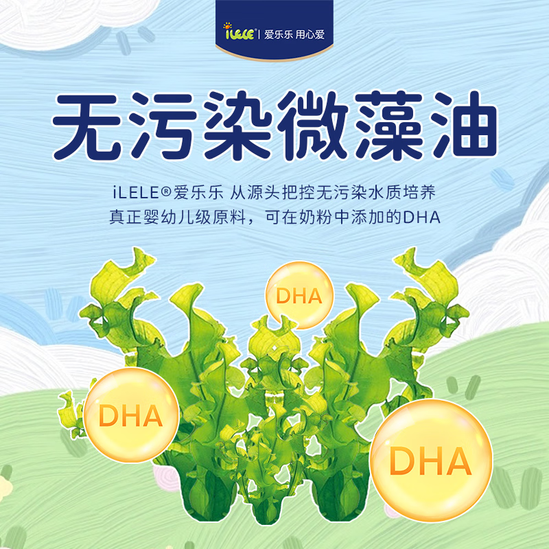 ILELE algae oil DHA powder maternal dha algae oil imported from Italy DHA100mg 30 bags*1 box