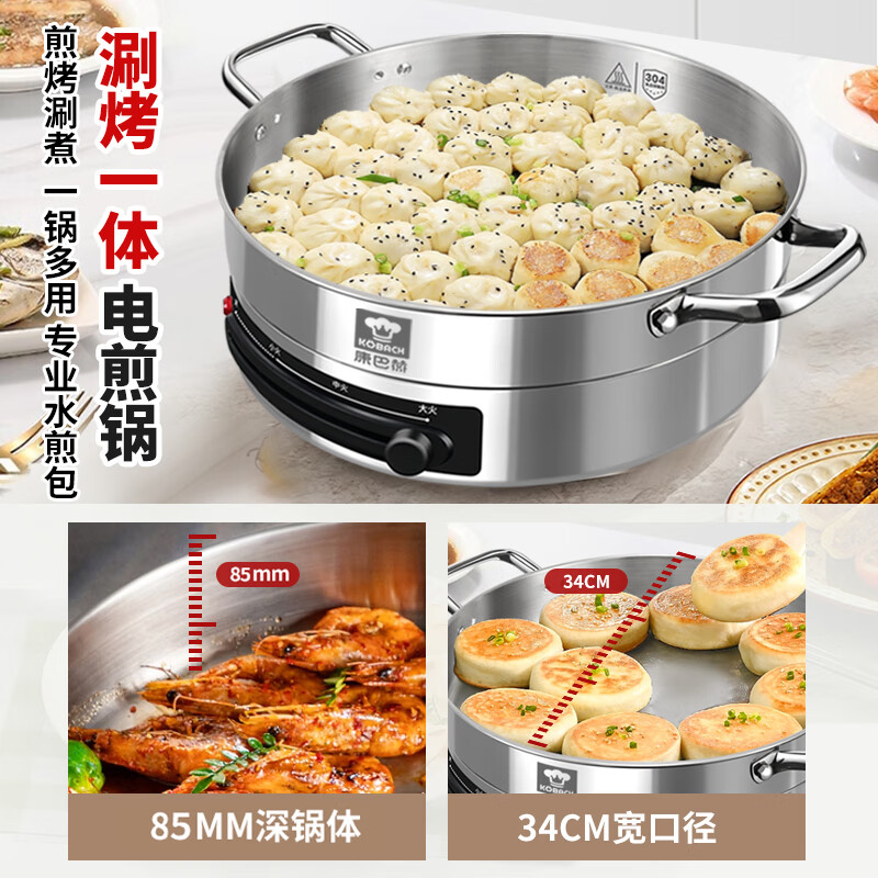 Kangbach stainless steel electric steamer new multi-function electric frying pan household deepened and enlarged electric pancake pan 34CM-deepened 8.5CM multi-function electric steamer + 2 steaming 1cm
