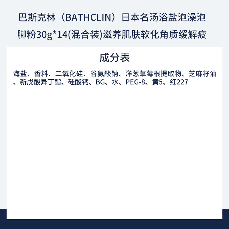 Bascolin Japanese famous bath salt 30g*14 mixed sleep aid and fatigue relief hot spring bath salt