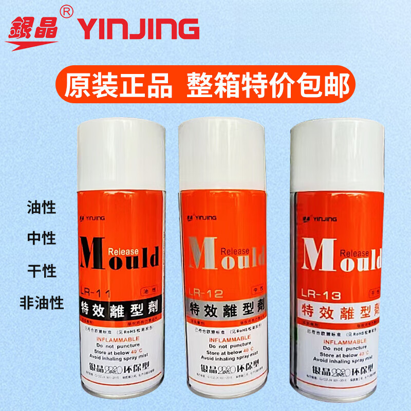 High-efficiency release agent silver-crystal special effect release agent environmentally friendly release agent 13 dry LR12 neutral oily LR11 LR-11 oily 24 bottles