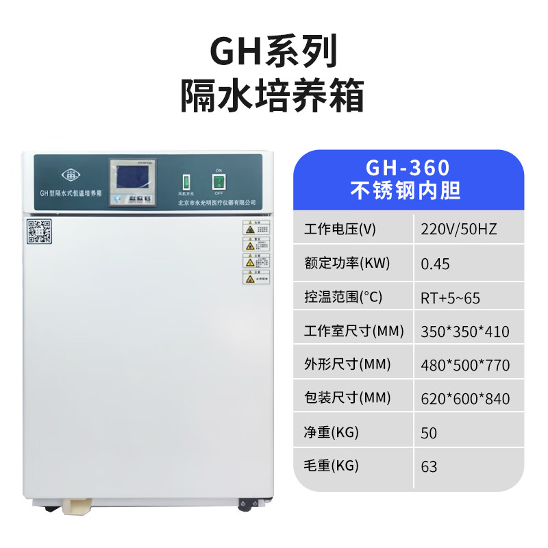 Beijing Yongguangming electric heating constant temperature incubator water-proof incubator for cultivating bacterial seeds and germination microorganisms water-proof GH-600