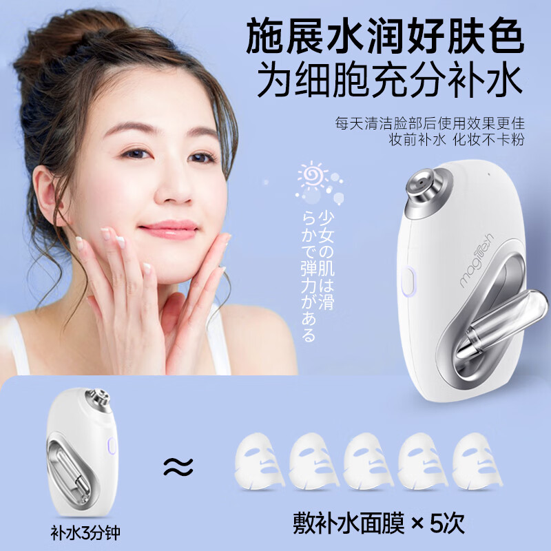 MAGITECH Japanese Oxygen Injection Instrument Beauty Instrument Home Hydrating Essence Original Solution Imported into Beauty Salon Handheld Nano Spray Facial Moisturizing Light Christmas Gift Box for Girlfriend