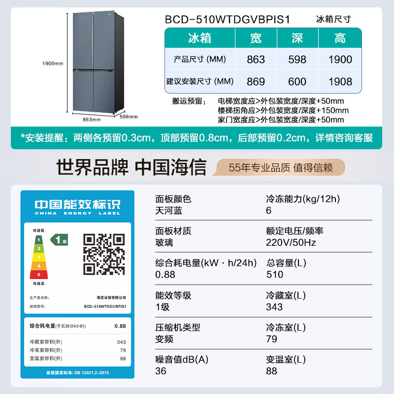 Hisense 60cm flat-screen fully embedded cross door first-level variable frequency ion active sterilization and odor-free refrigerator BCD-510WTDGVBPIS1 Tianhe Blue