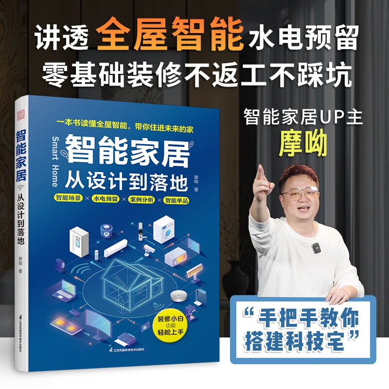 Smart home from design to implementation. This book explains the smart water and electricity reservation of the whole house. It can be installed even if you have no basic knowledge.
