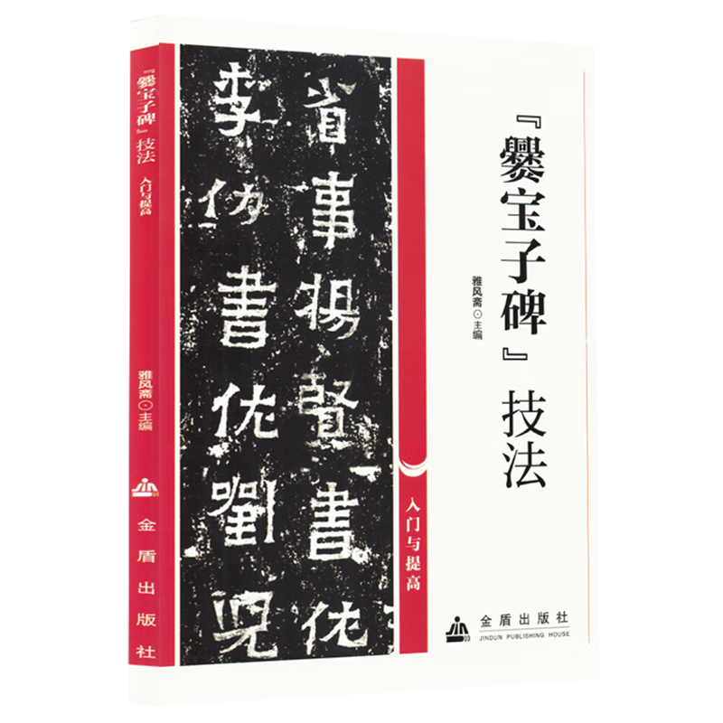<Cuan Baozi Monument> Introduction and Improvement of Techniques