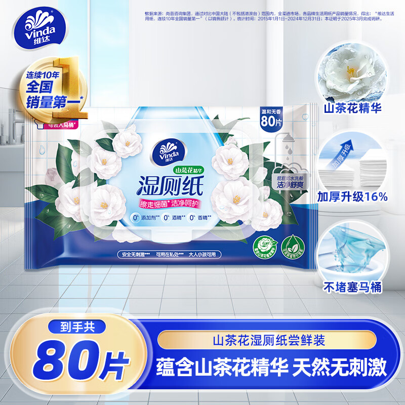 Vinda Wet Toilet Paper 80 pieces* single pack Camellia Essence Wet Wipes Toilet Paper Toilet Wipes Wet Toilet Wipes New and Old Random