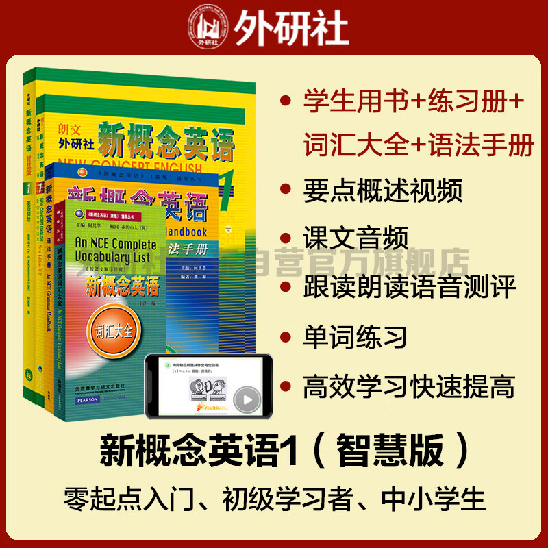 New Concept English 1 Vocabulary and Grammar Learning Set Student Book + Workbook + Vocabulary Encyclopedia + Grammar Manual (Smart Edition, 4 volumes in total, with key points overview video, text audio, word reading, word practice, text reading pronunciation assessment) Zero-based entry, zero-based self-study, primary and secondary school English, Foreign Language Research Press