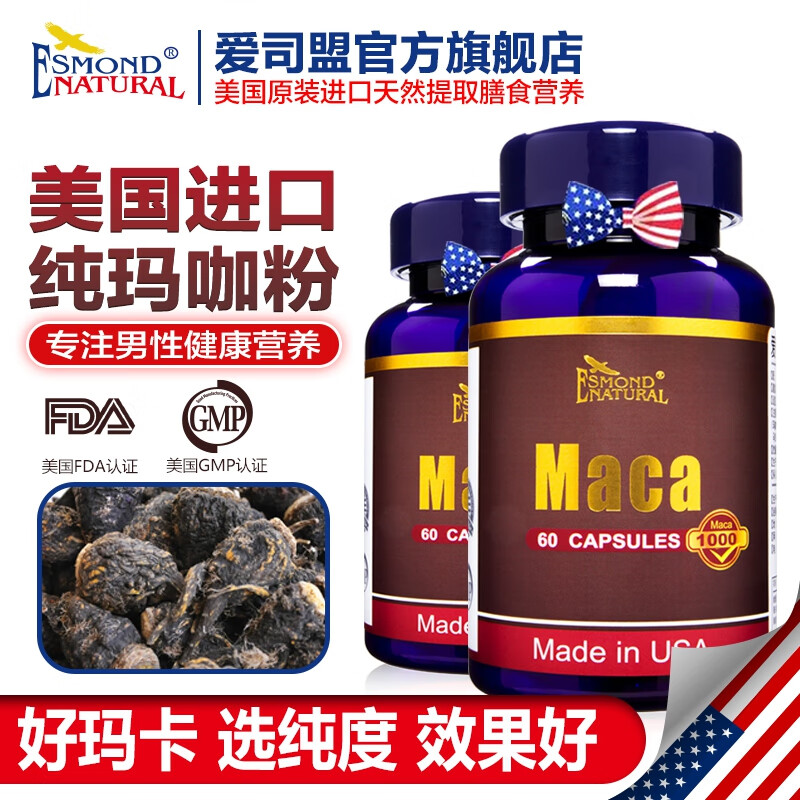 Aisimeng American imported Aisimeng Maca Capsules, Dried Maca Tablets, Maca Essence Tablets, Wolfberry Complex, 2 bottles