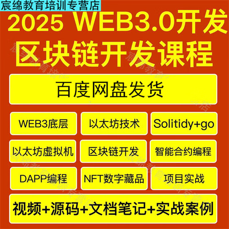 Web3 blockchain course Go language development Ethereum decentralized NFT metaverse Golang tutorial electronic version network disk delivery