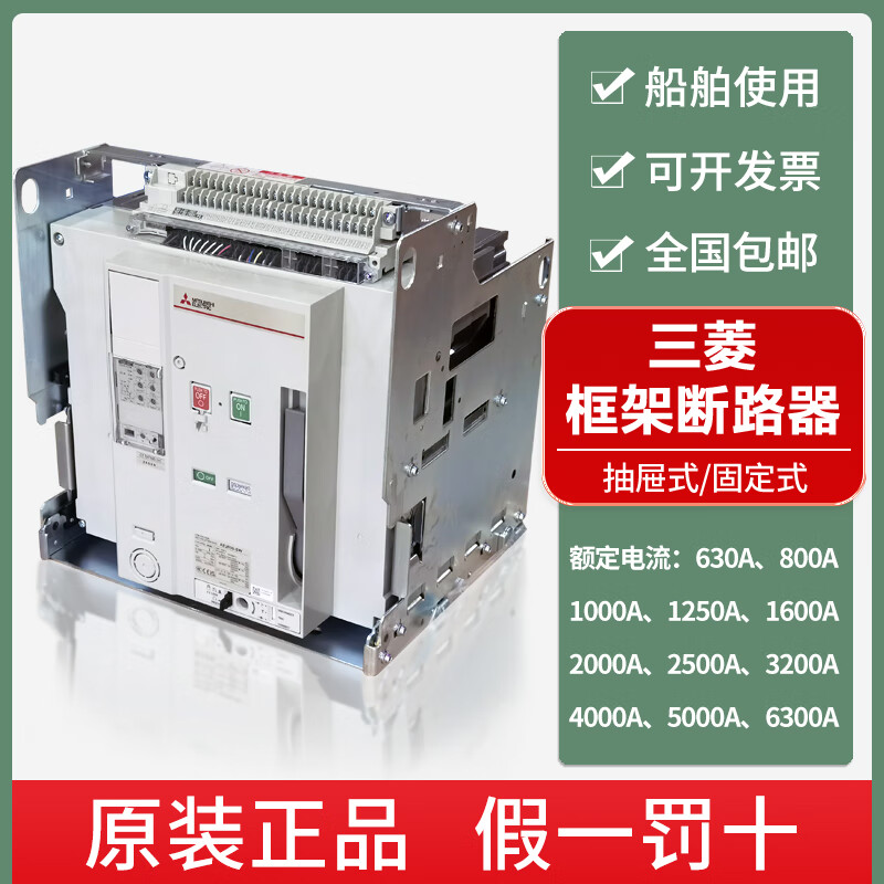Mitsubishi frame circuit breaker AE1000-1250A-1600A2000A2500A3200A- AE1000SW3P1000A drawer type 65kA