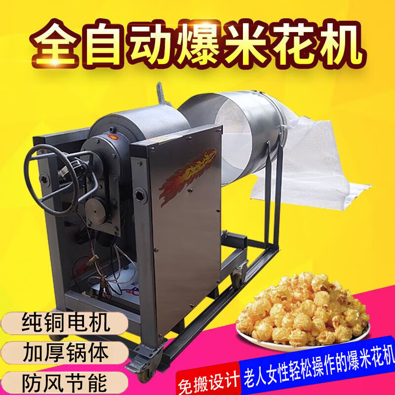 Haojin fully automatic popcorn machine speed-adjustable cannon all-in-one machine hand-free popcorn machine household commercial popcorn machine puffing machine marshmallow machine marshmallow machine stall three-pound cast iron pot belt drive