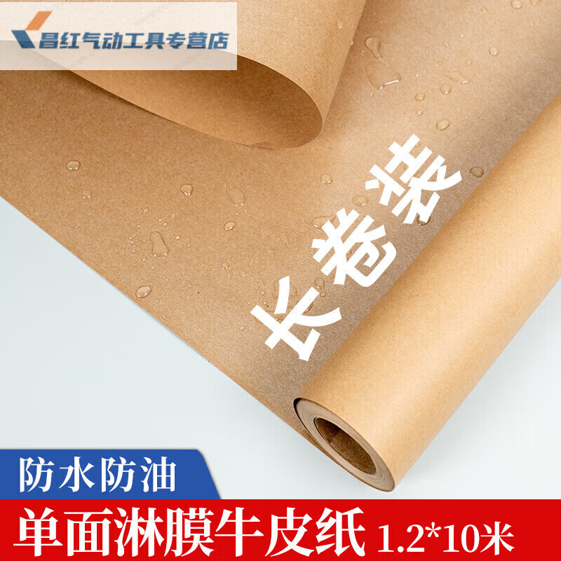 Roll coated kraft paper coated kraft paper waterproof and oil-proof sealing paper packaging paper 150g-350g 1.2*10m 150g 1.2m*10m