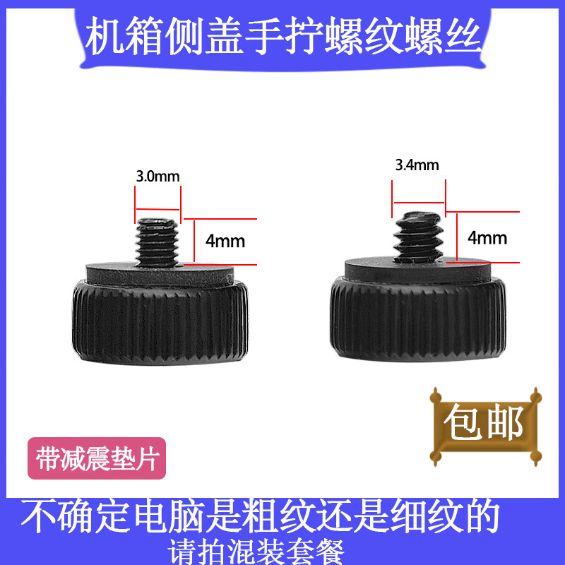 Taipeng high-end chassis tempered glass side panel side transparent M3.5 hand-tightened short screws graphics card power supply baffle fixing screws four coarse-tooth extended hand-tightened screws