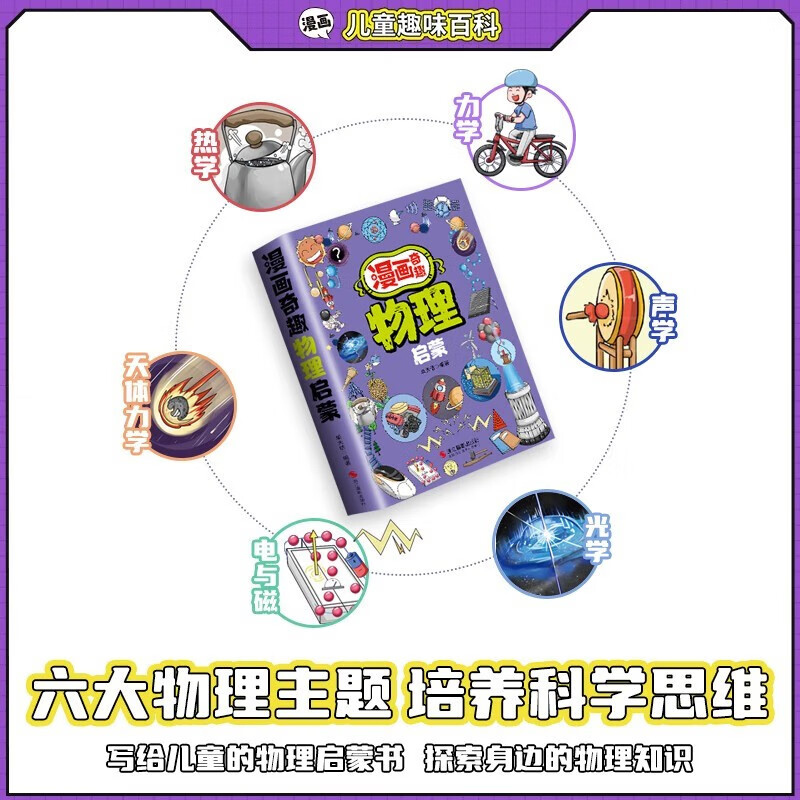 All 3 volumes of comics, interesting math + physics + chemistry enlightenment, genuine children's fun encyclopedia, popular science picture books for primary school students, reading extracurricular books, summer homework, summer transition from primary to secondary school, summer transition from primary to junior high school