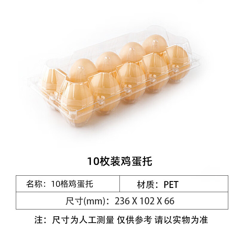 Houdafu disposable transparent egg box 10 pieces thickened plastic egg tray 30 egg tray packaging box 4 pieces 100 pieces