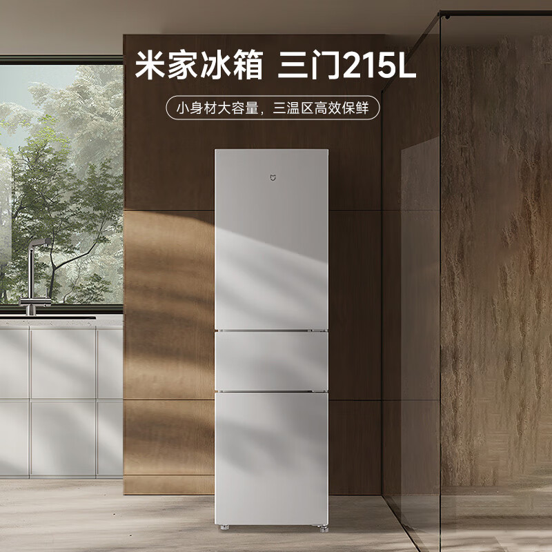 Mijia Xiaomi 215L three-door refrigerator small household energy-saving quiet operation refrigerated refrigeration rental dormitory BCD-215MDM03