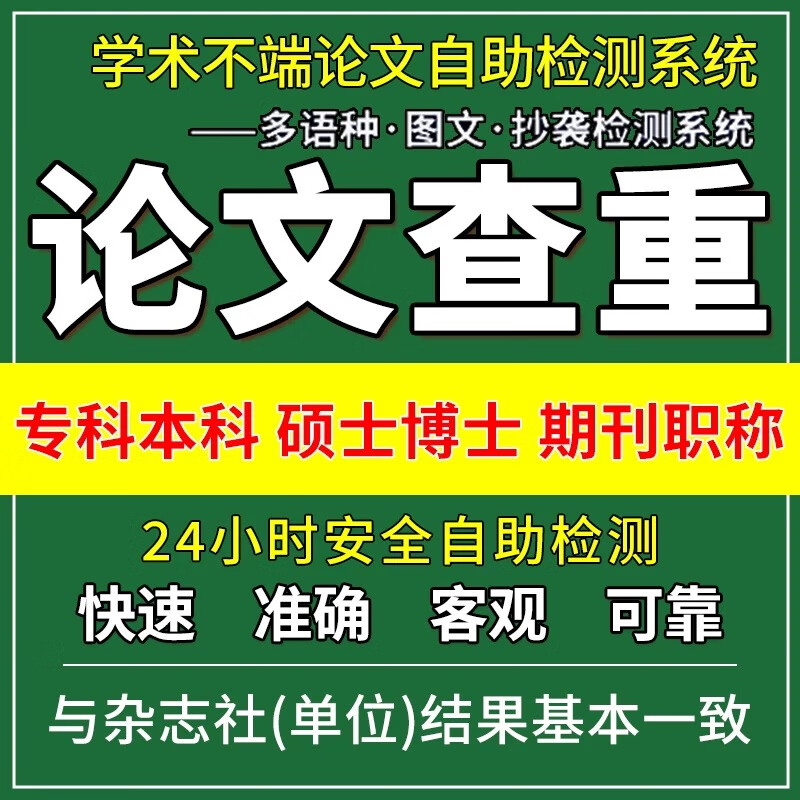 CNKI university paper duplication check, professional title journals, master's and doctoral graduate thesis duplication rate detection, academic research monographs, books and papers