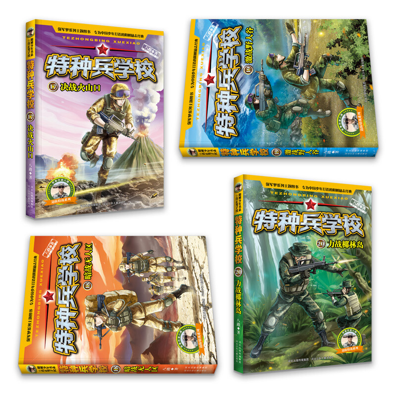 Special Forces School Season 5 (Set of 17-20 volumes) Extracurricular reading books for first grade, second grade, third grade, fourth, fifth and sixth grade to cultivate children’s teamwork ability-anti-frustration ability-self-confidence-independence-responsibility extracurricular reading reading extracurricular book money saving card