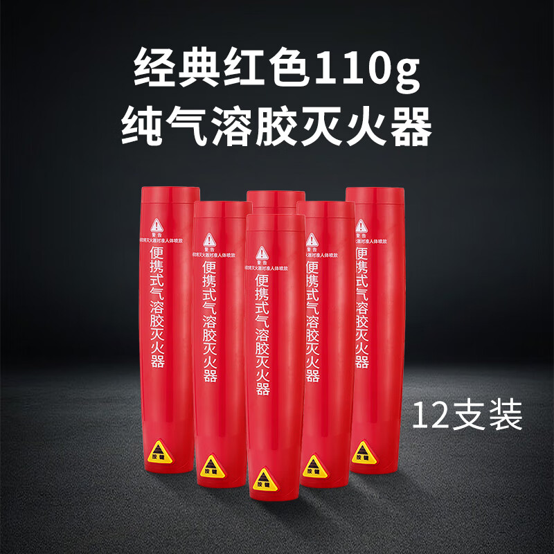 Portable aerosol fire extinguisher, vehicle-mounted, household, hand-held, small high and low temperature fire fighting equipment, car anti-freeze and explosion-proof, aerosol-30-70, 12 pack