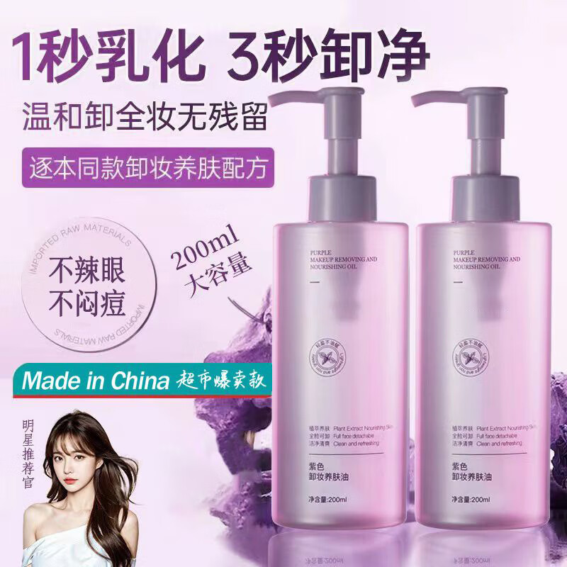 Fan Yongchen Perilla Cleansing Oil is gentle and non-irritating, deep cleansing eyes, lips and face three-in-one makeup remover for women. The second item is half price. Perilla Gentle Cleansing Oil*2
