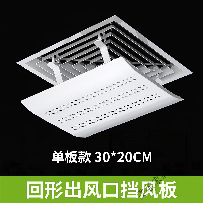 Qinkai central air conditioning square air outlet windshield ceiling windshield ceiling machine anti-direct blowing wind guide fabric thickened plastic steel type ceiling 30*20