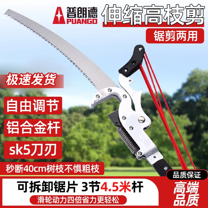 Prunde retractable high-branch shears, high-branch saws, high-altitude pruning scissors, pruning branch scissors, 4.5-meter telescopic pole, aluminum alloy 4.5-meter 3-section retractable high-altitude shears