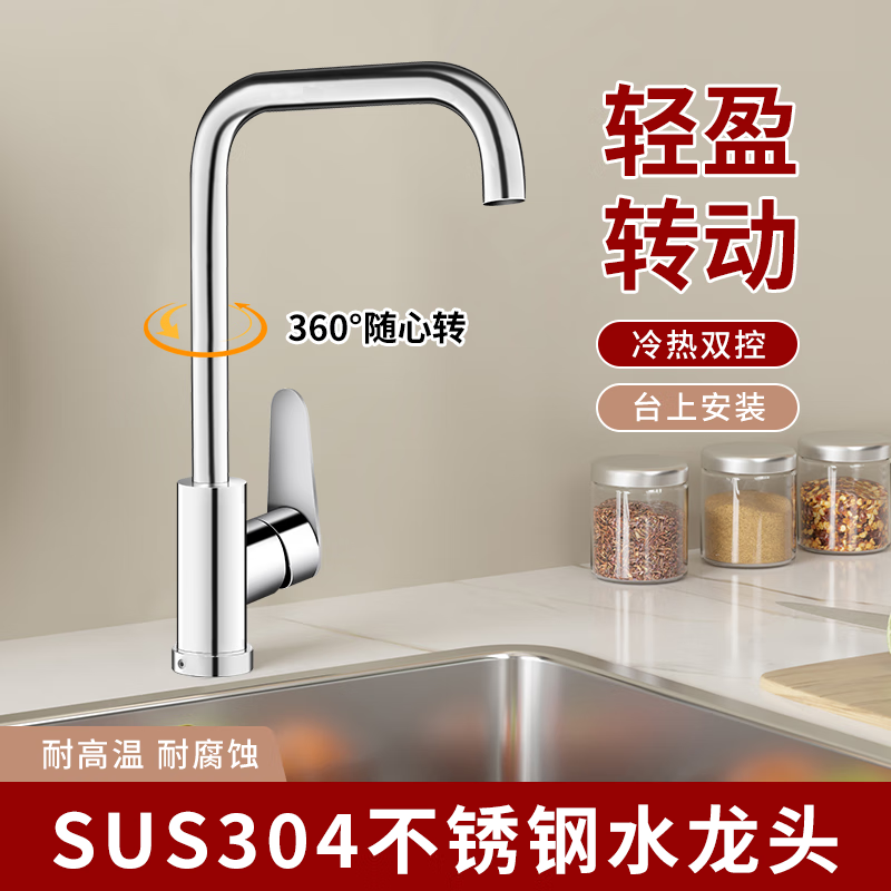 Qinkai installed 304 stainless steel faucet household vegetable washing spindle 360 turn hot and cold water dishwashing pool long thickening installed large curved hot and cold 80 cm hose large 2 hrd008