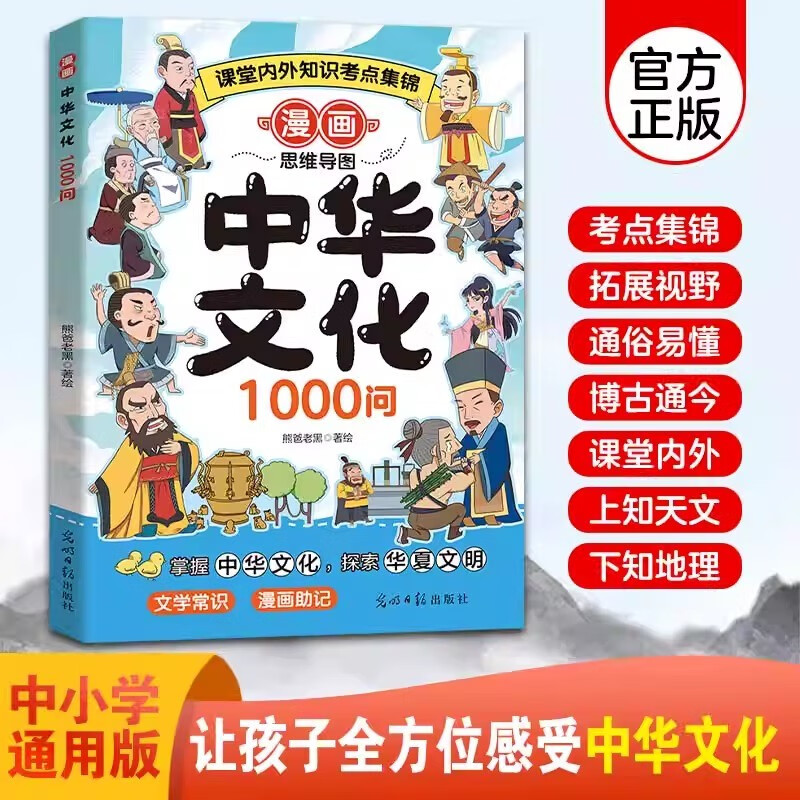 1000 Questions on Chinese Culture in Comics Genuine + 2 volumes of Chinese Culture Encyclopedia Knowledge that must be memorized in the textbook, 1000 Questions on Chinese Literature Common Sense, Encyclopedia of Traditional Cultural Knowledge, Summer Homework, 1st to 2nd Summer Vacation Linkage, 1st to 2nd Level Summer Vacation Linkage