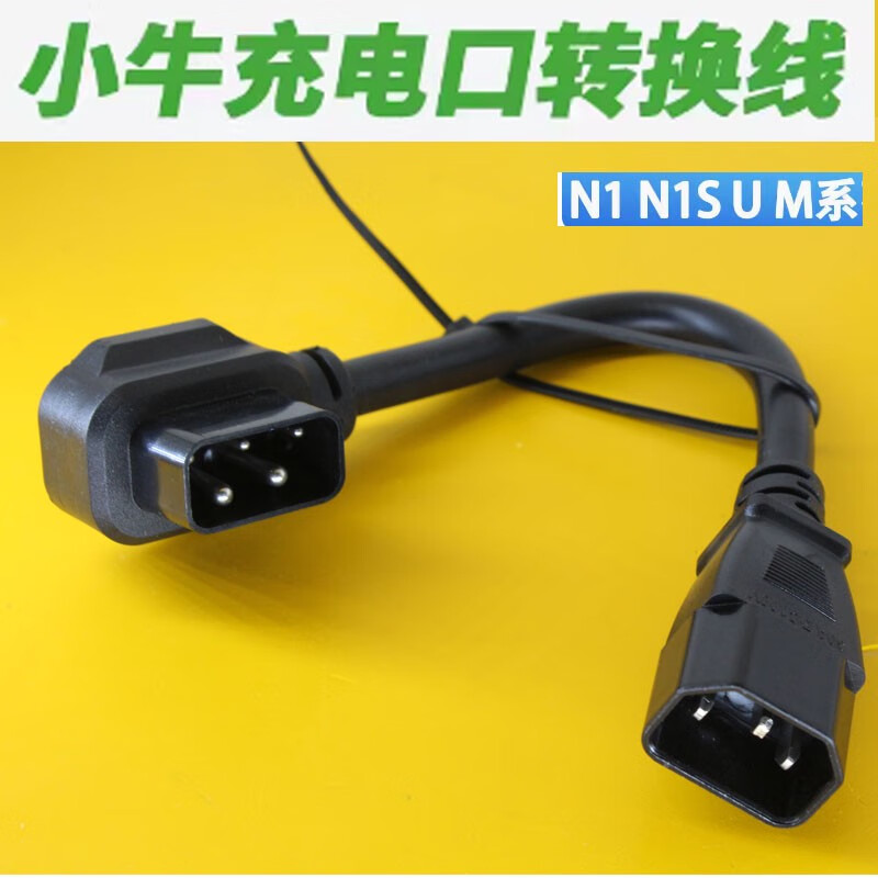 Mavericks lithium battery car UM charger conversion line charging and discharging MM1UUSN1 adapter little green man charging pile Mavericks m/u series conversion head