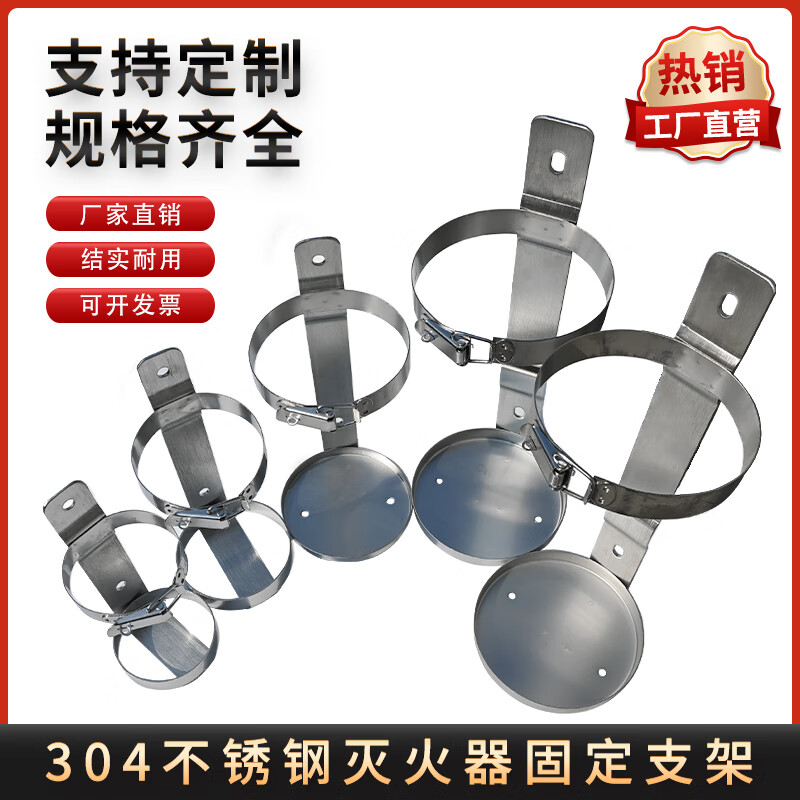Factory direct sales 304 stainless steel marine vehicle fire extinguisher fixed bracket hanger 12345689kg kg 2KG dry powder fire extinguisher stainless steel bracket