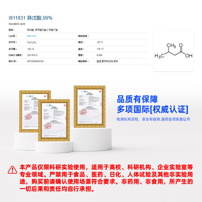 Macklin isovaleric acid CAS 503-74-2 I811831-25ml