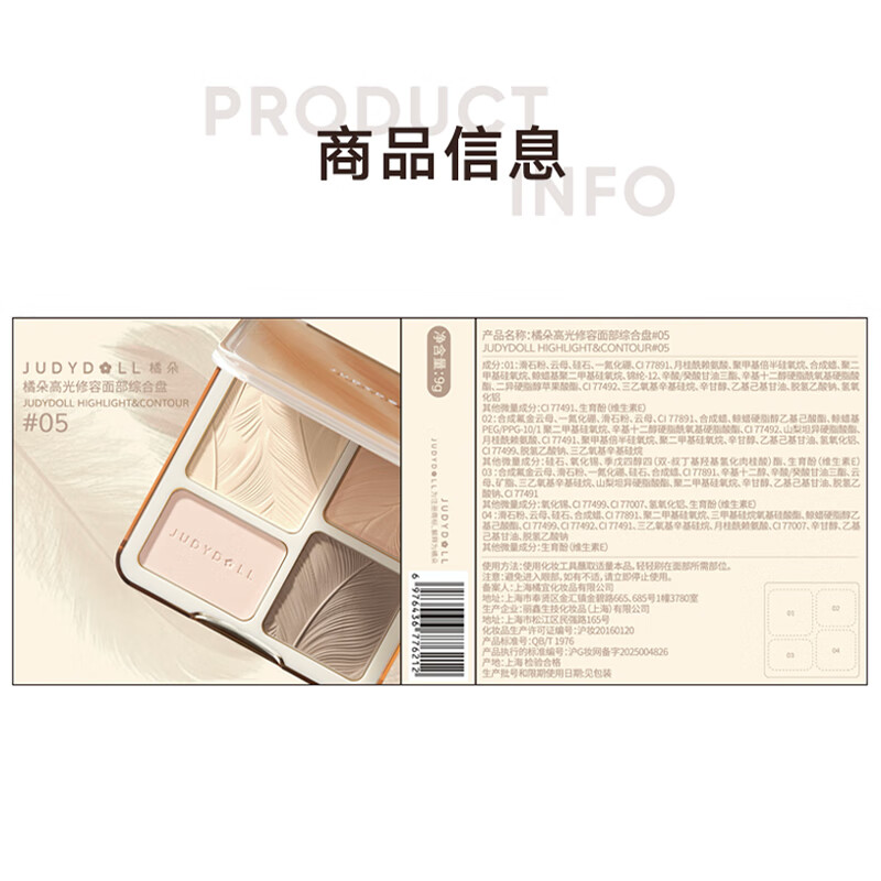 Judydoll high-gloss contouring comprehensive palette, powder nose shadow, brightening, improving sunken areas, New Year's gift #05 Feather CD