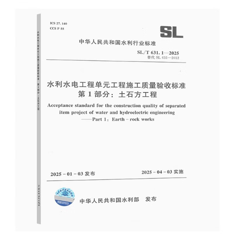 New version in 2025 SL/T 631-2025 Construction quality acceptance standards for unit projects of water conservancy and hydropower projects SL631.1 Earthwork project SL631.2 Concrete project SL631.3 Foundation treatment 631.4 Embankment Complete set of 4 books SL/T631.1-4