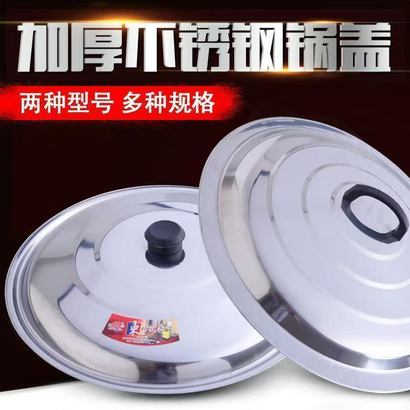 GIOIO stainless steel pot lid thickened wok lid cooking small pot lid frying pan lid extra large pot lid large bucket lid large pot lid extra thick stainless steel pot lid 48cm