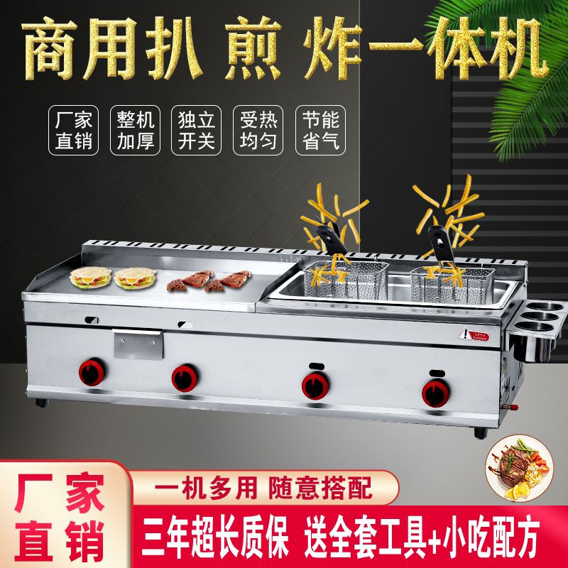 Jiafeilai hand cake machine commercial stall gas teppanyaki teppanyaki fryer commercial gas griddle fryer all-in-one machine thickened 40 type griddle single fryer combination with frying basket