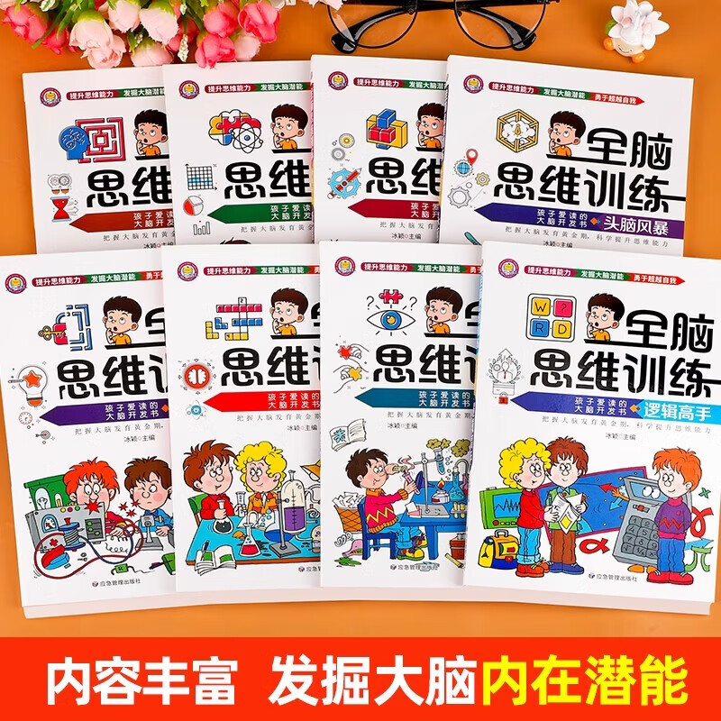 Whole brain thinking training in 8 volumes. Potential development for children aged 6-12. Scientifically improves children's thinking ability. Concentration training. Brain potential development book that children love to read. Children's educational mathematics thinking brainstorming exercise book.