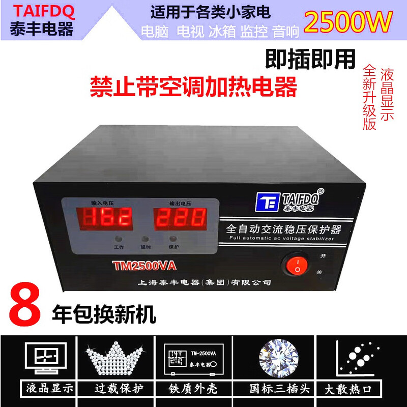 Chintaifeng 2500W home computer refrigerator wall-mounted stove TV dedicated fully automatic voltage regulator booster and bucker black 2500W